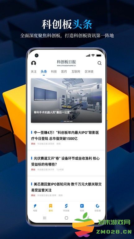 科创板日报官方版 v2.4.0 安卓电子版 1