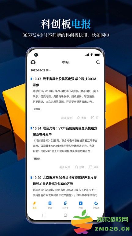 科创板日报官方版 v2.4.0 安卓电子版 2