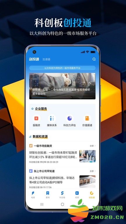 科创板日报官方版 v2.4.0 安卓电子版 3