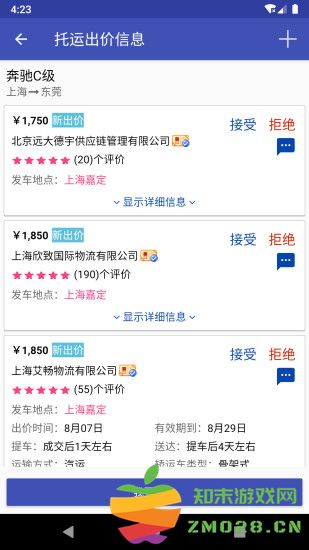 轿车托运平台app v2.9.10 安卓客户端 1