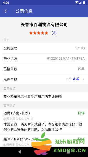 轿车托运平台app v2.9.10 安卓客户端 0
