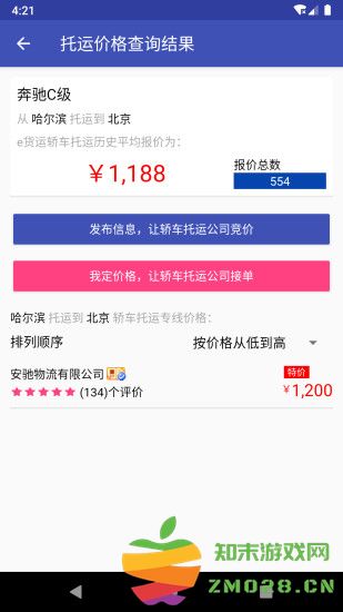 轿车托运平台app v2.9.10 安卓客户端 2