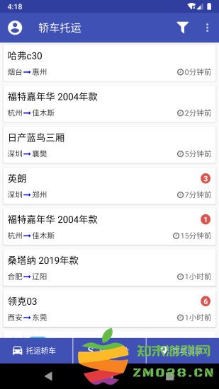 轿车托运平台app v2.9.10 安卓客户端 3