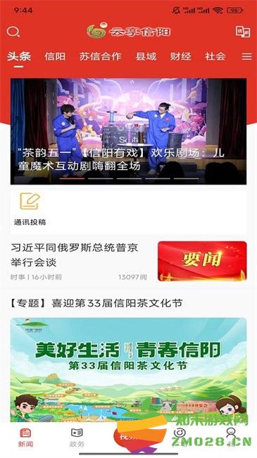 信阳日报电子版(改名为云享信阳) v7.0.0 安卓版 1