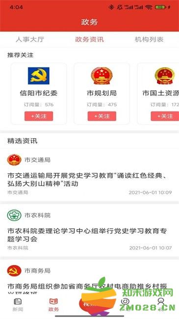 信阳日报电子版(改名为云享信阳) v7.0.0 安卓版 0