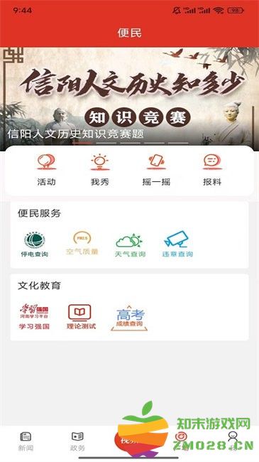 信阳日报电子版(改名为云享信阳) v7.0.0 安卓版 3