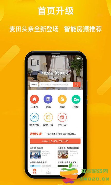麦田在线二手房官方版 v3.3.22 安卓版 0