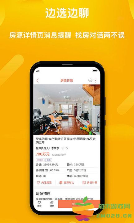 麦田在线二手房官方版 v3.3.22 安卓版 1