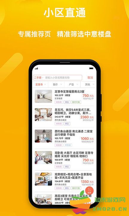 麦田在线二手房官方版 v3.3.22 安卓版 3
