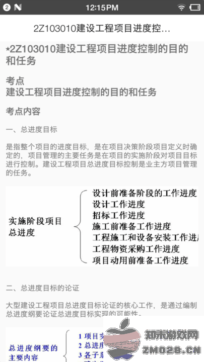 二级建造师宝典app2025最新版 v3.6 安卓官方版 2
