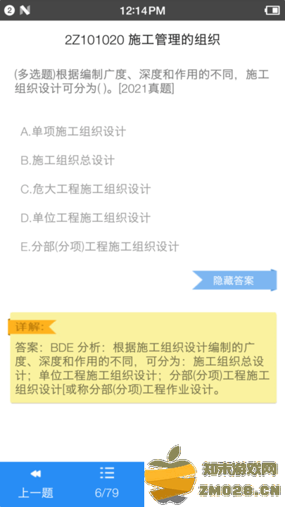 二级建造师宝典app2025最新版 v3.6 安卓官方版 3