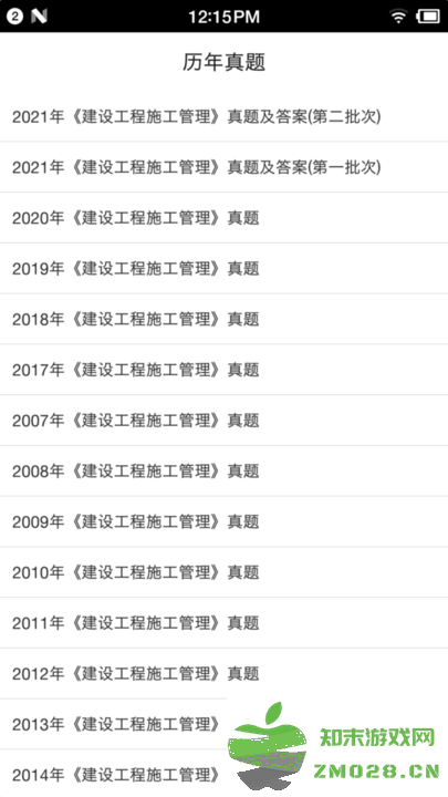 二级建造师宝典app2025最新版 v3.6 安卓官方版 1