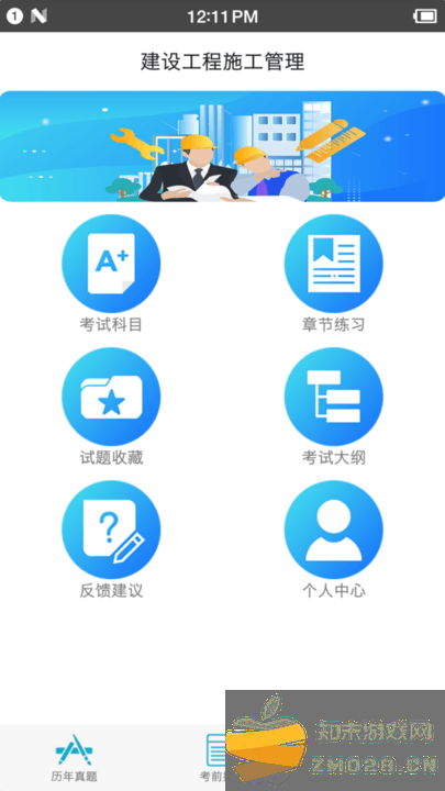 二级建造师宝典app2025最新版 v3.6 安卓官方版 0