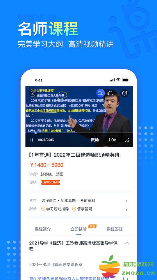 中课网校最新版 v2.1.2 安卓版 0