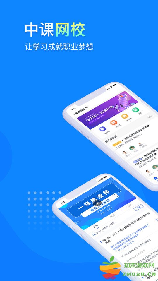 中课网校最新版 v2.1.2 安卓版 1