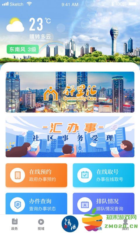 徐汇通app最新版 v2.4.2 安卓官方版 0