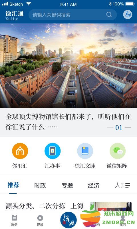 徐汇通app最新版 v2.4.2 安卓官方版 3