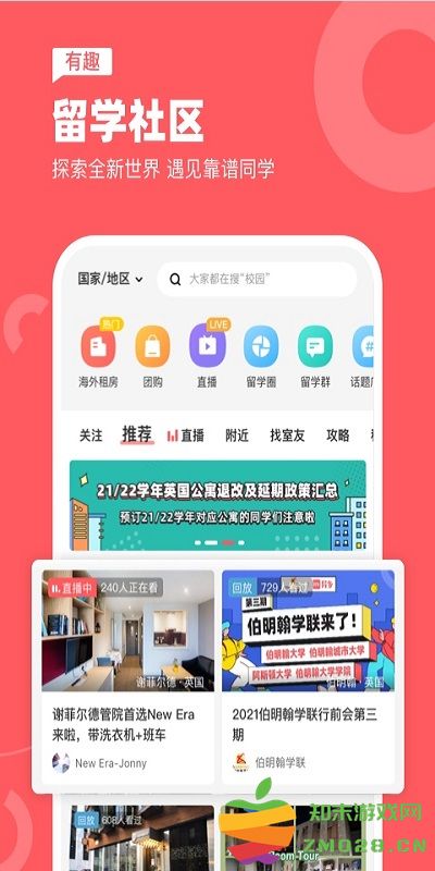 异乡最新版 v7.59.0 安卓版 1