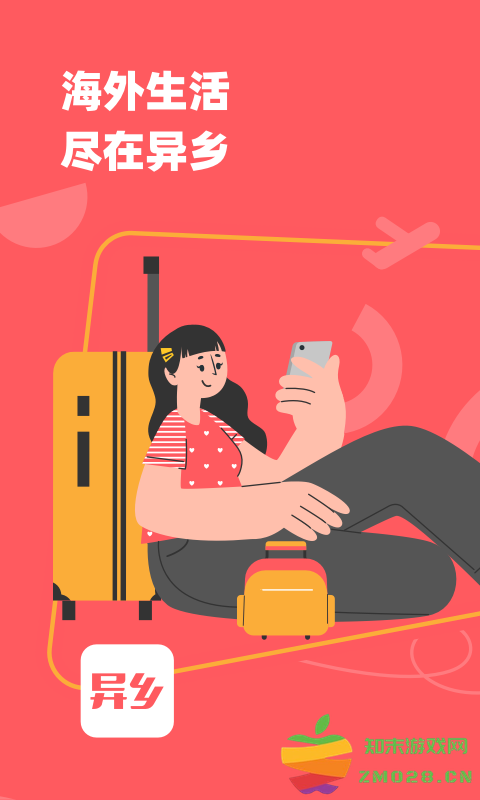 异乡最新版 v7.59.0 安卓版 3
