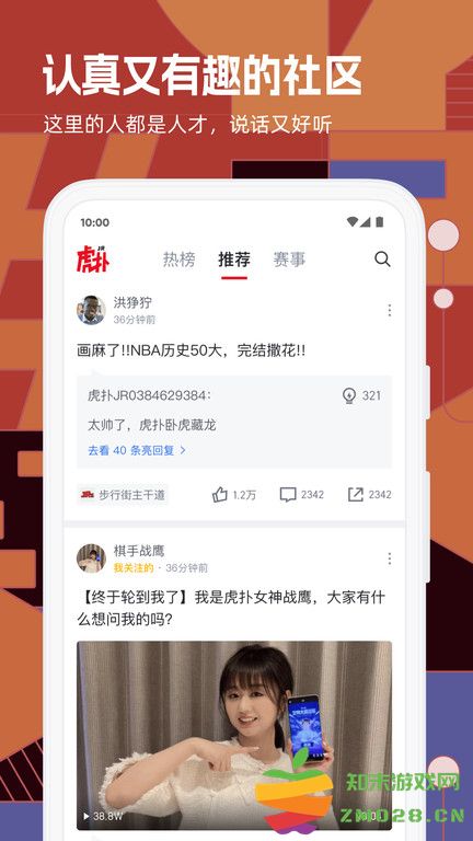 虎扑社区论坛官方版 v8.2.7.04302 安卓客户端 2