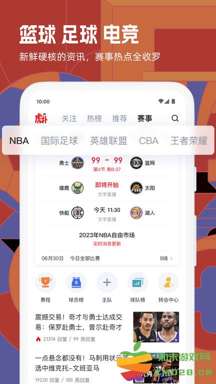 虎扑社区论坛官方版 v8.2.7.04302 安卓客户端 0