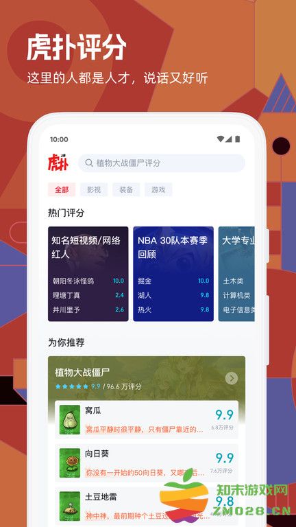 虎扑社区论坛官方版 v8.2.7.04302 安卓客户端 1