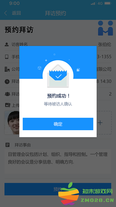 申勤访客通app v1.9.5 安卓版 0
