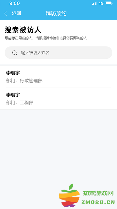 申勤访客通app v1.9.5 安卓版 1