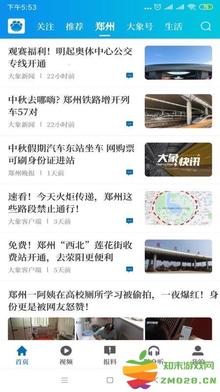 大象新闻电视版 v5.6.2 安卓版 2