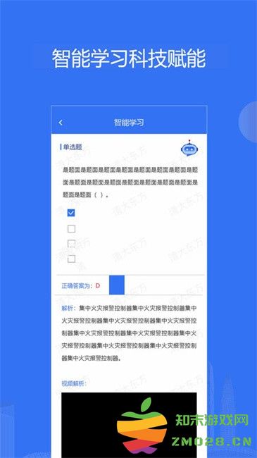 清大东方消防课堂app v2.1.0 安卓版 2