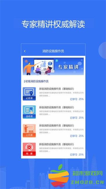 清大东方消防课堂app v2.1.0 安卓版 1