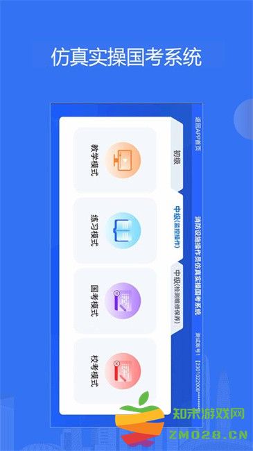清大东方消防课堂app v2.1.0 安卓版 3