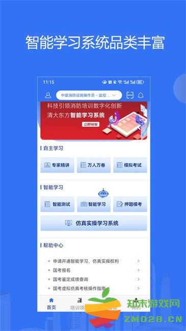 清大东方消防课堂app v2.1.0 安卓版 0