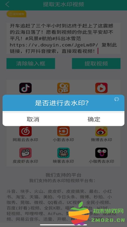 视频免费去水印手机软件 v1.87 安卓免费版 1