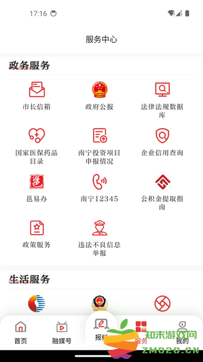 南宁头条新闻客户端(改名南宁云) v8.0.13 安卓版 2