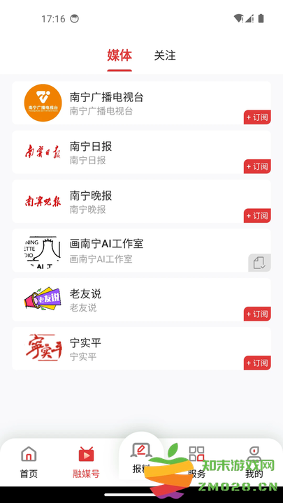 南宁头条新闻客户端(改名南宁云) v8.0.13 安卓版 1
