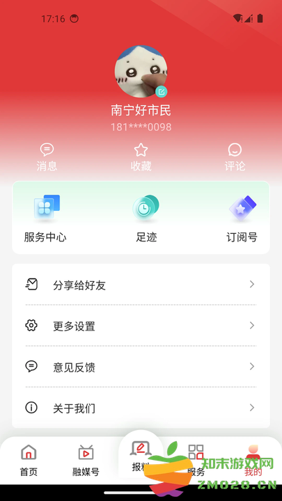 南宁头条新闻客户端(改名南宁云) v8.0.13 安卓版 3
