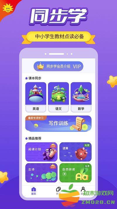 同步学合辑版app手机版 v6.6.2 安卓最新版 1
