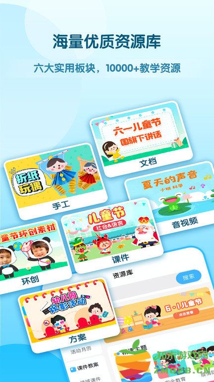 幼师贝壳app官方版 v2.53.0 安卓最新版 0