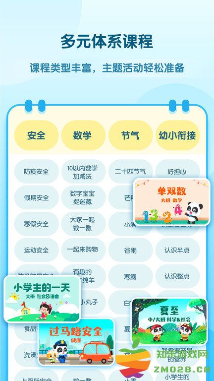 幼师贝壳app官方版 v2.53.0 安卓最新版 1