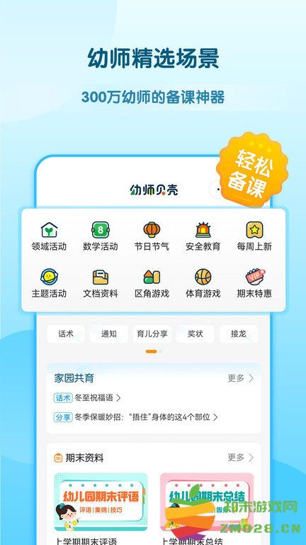 幼师贝壳app官方版 v2.53.0 安卓最新版 2