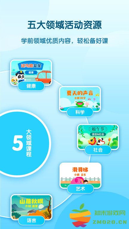 幼师贝壳app官方版 v2.53.0 安卓最新版 3
