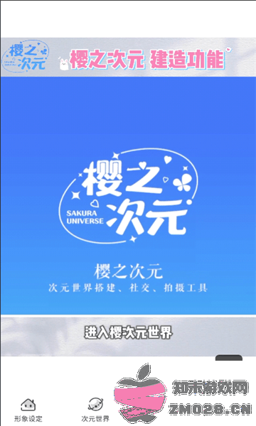 樱之次元游戏官方正版 v1.3.65 安卓版 3