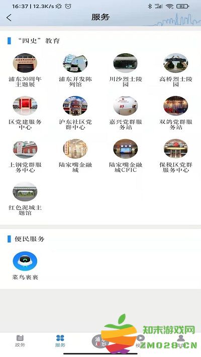 浦东观察最新版 v4.1.4 安卓版 1