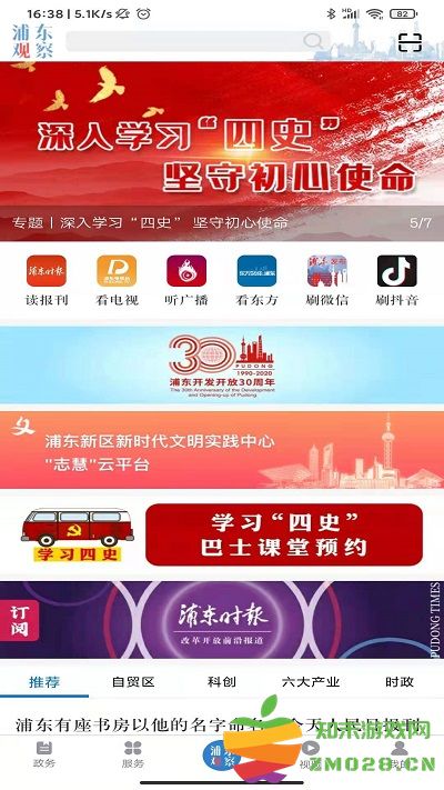 浦东观察最新版 v4.1.4 安卓版 0