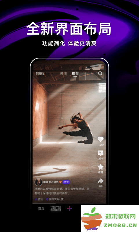 腾讯微视app v8.143.0.588 官方安卓版 0