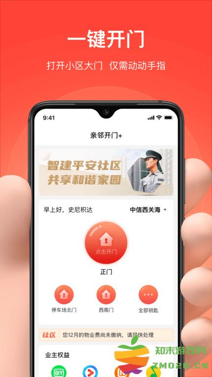 亲邻开门软件手机版 v5.0.4 安卓官方版 0