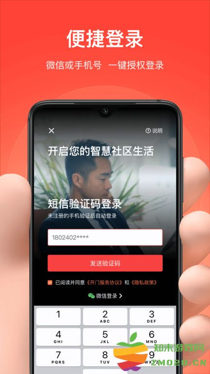 亲邻开门软件手机版 v5.0.4 安卓官方版 1