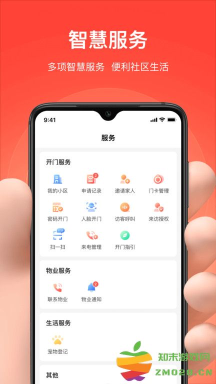 亲邻开门软件手机版 v5.0.4 安卓官方版 2