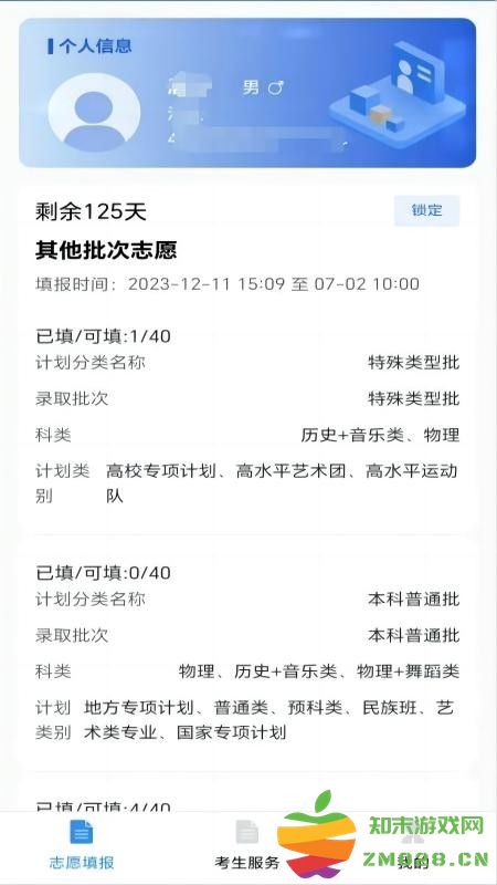广西八桂高考app最新版 v1.1.8 安卓手机版 1